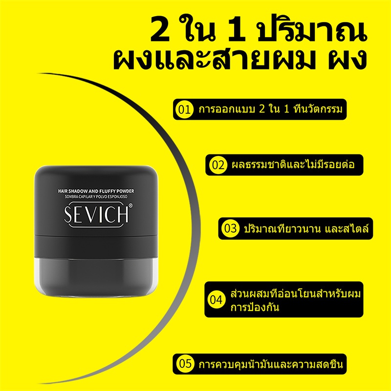 SEVICH 2 In 1 Hair Shadow Powder 6.5g Volumizing Powder Hairline Powder - รูปที่ 4