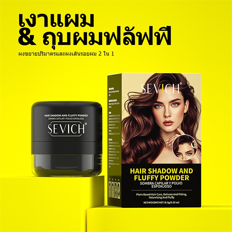SEVICH 2 In 1 Hair Shadow Powder 6.5g Volumizing Powder Hairline Powder - รูปที่ 7