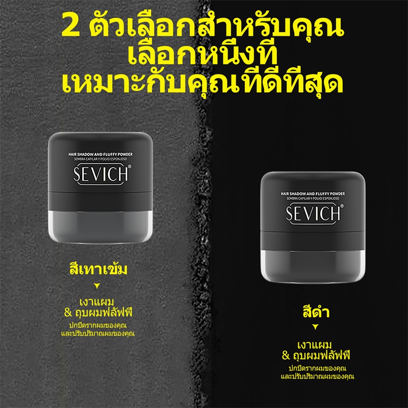 SEVICH 2 In 1 Hair Shadow Powder 6.5g Volumizing Powder Hairline Powder - รูปที่ 5
