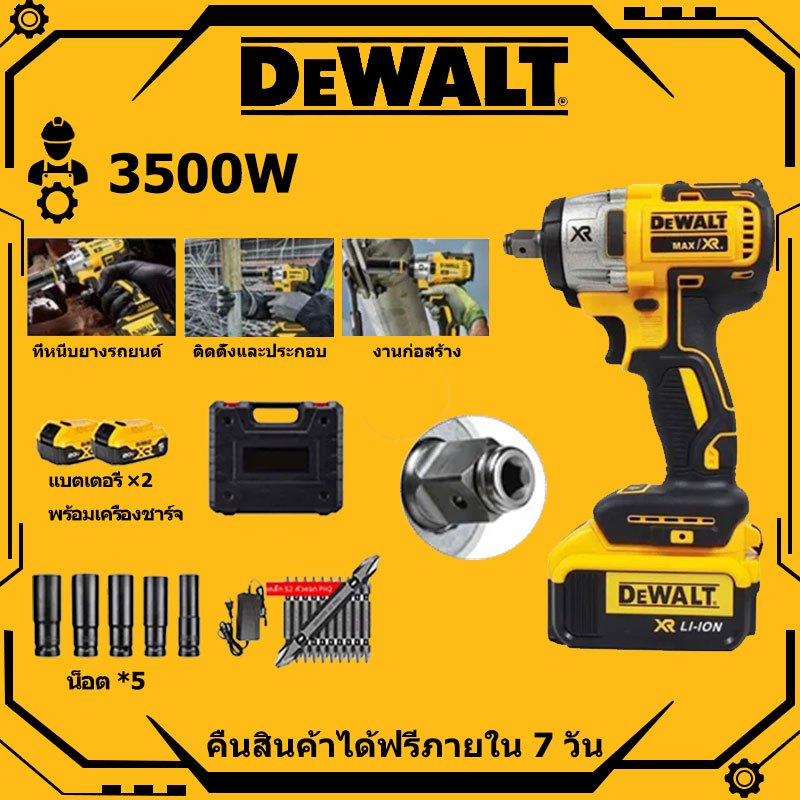 DEWALT ไขควงไฟฟ้าไร้สาย 21V หัวขับแรงกระแทกสูง 1/2" (4หุน) ใช้งานได้นานระบบไร้สายมัลติฟังก์ชั่นรับประกัน 1 ปี
