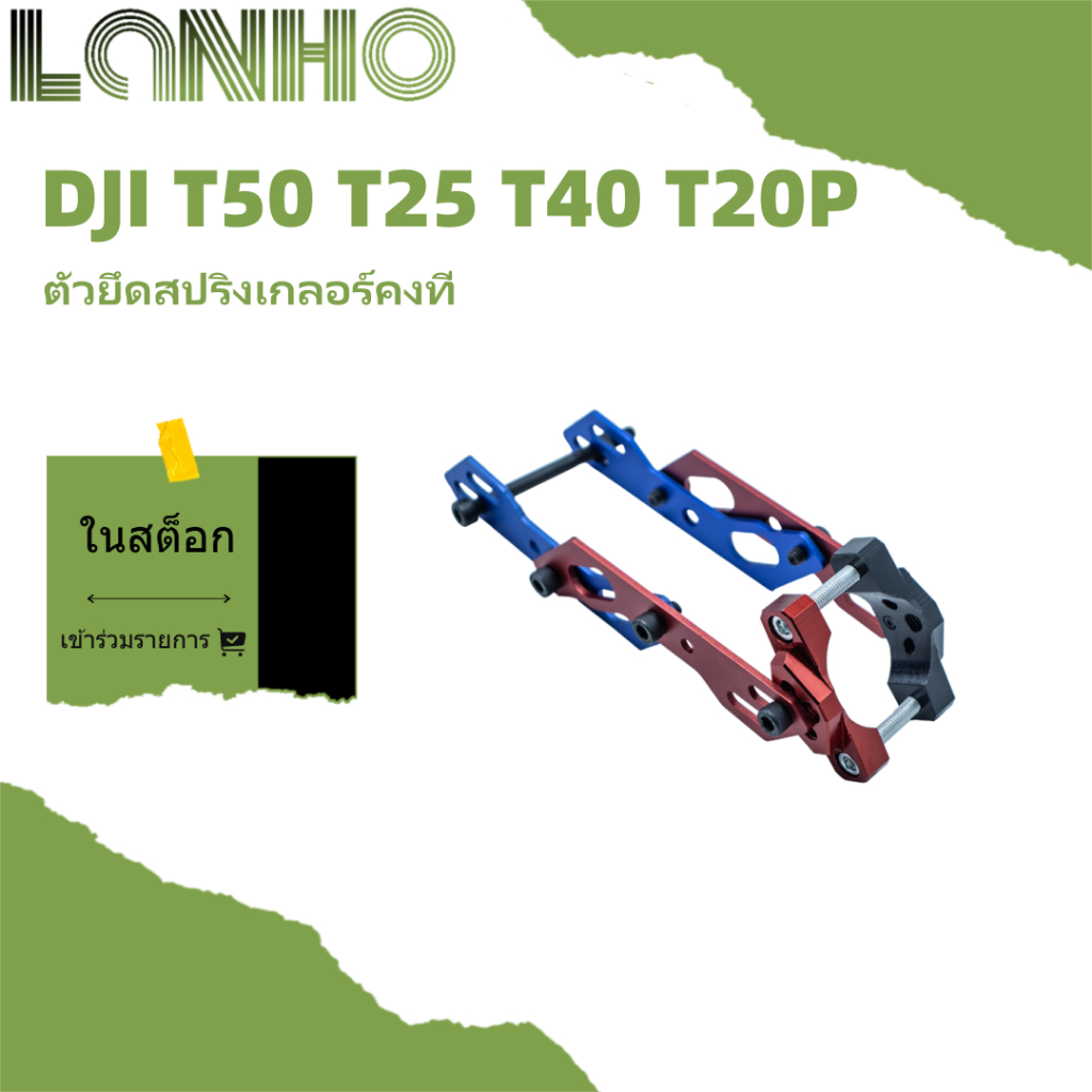 DJI T50 T40 T25 ตัวยึดหัวฉีด T20P กรอบรองรับ