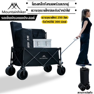 พร้อมส่ง⚡️รถเข็นล้อโต Mountainhiker รถเข็นแคมป์ปิ้ง 300 ลิตร รับน้ำหนัก 150 กก ล้อหมุน360องศา