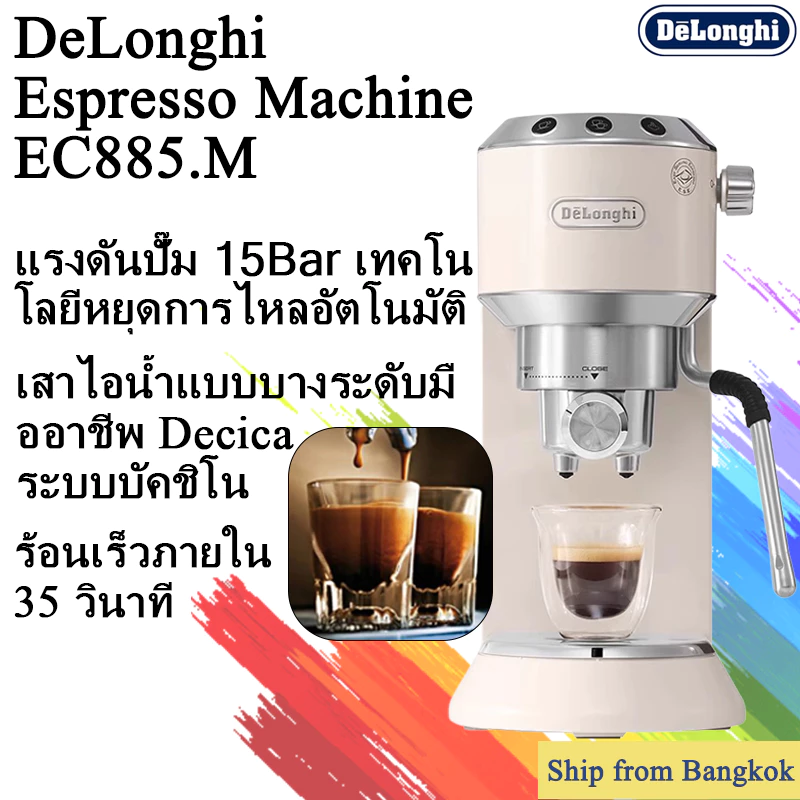 Delonghi EC885 DEDICA ARTE Automatic Espresso Coffee Maker Coffee Machine for Latte Americano Flat White Cappuccino De‘Longhi ’เครื่องชงกาแฟเครื่องชงกาแฟเอสเปรสโซอัตโนมัติเครื่องชงกาแฟอิตาเลี่ยน