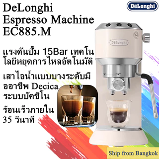 Delonghi EC885 DEDICA ARTE Automatic Espresso Coffee Maker Coffee Machine for Latte Americano Flat White Cappuccino De‘Longhi ’เครื่องชงกาแฟเครื่องชงกาแฟเอสเปรสโซอัตโนมัติเครื่องชงกาแฟอิตาเลี่ยน