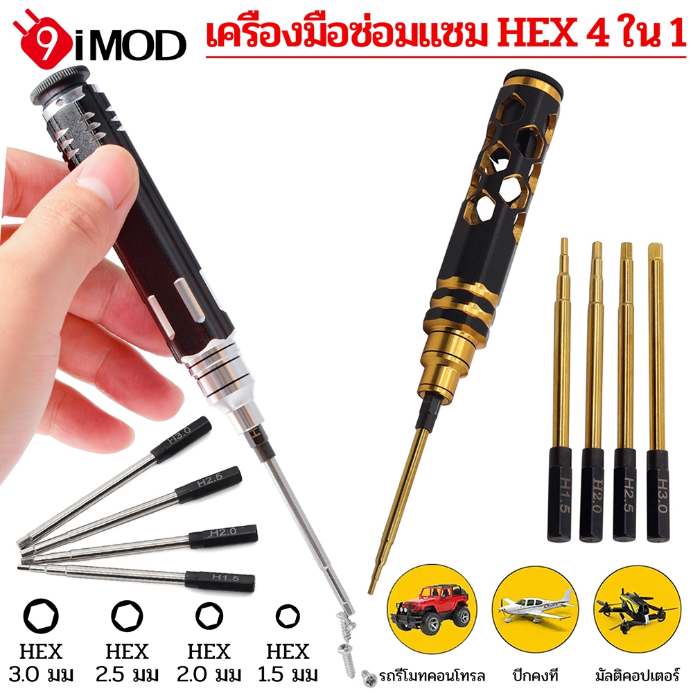 9IMOD RC Hex Driver ชุด 4-in-1 Hex Allen ไขควงชุด 1.5 มม.2.0 มม.2.5 มม.3.0 มม.ไทเทเนียม RC หกเหลี่ยมประแจซ่อมเครื่องมือสําหรับ FPV Racing Drone เฮลิคอปเตอร์รถยนต์เรือรุ่น