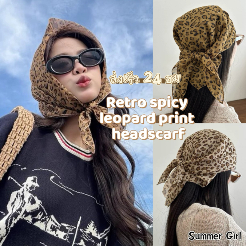 🤍ส่งไว 24 ชม✨ Y2K Retro Headscarf✨ ผ้าพันคอผู้หญิง ลายเสือดาว Turban Bandana แฟชั่น สไตล์ฝรั่งเศส