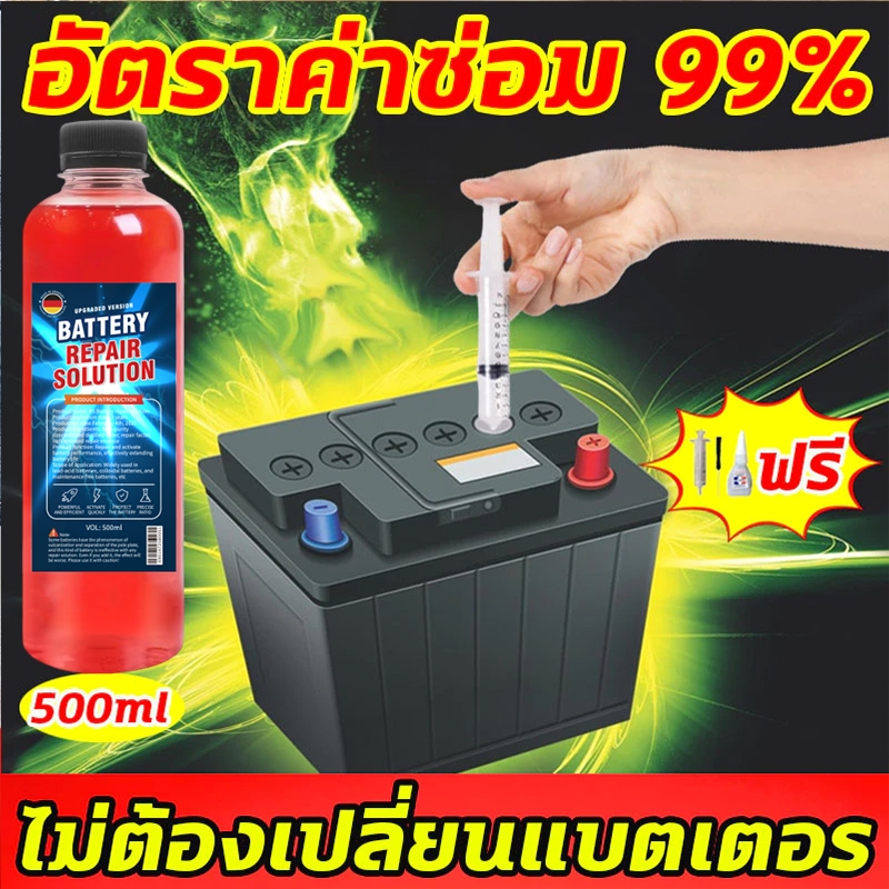 🔋 แบตเตอรี่ฟื้นคืนพลังเต็มร้อย 🔋  น้ำยาซ่อมแบตเตอรี่ ฟื้นฟูแบตเตอรี น้ำยาฟื้นฟูแบตเตอรี่รถยนต์ ฟื้นฟูความจุ ยืดอายุการใช้งาน น้ำยาฟื้นฟูแบต น้ำยาฟื้นฟูแบตเตอรี่ สารฟื้นฟูแบตเตอรี่