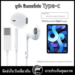 หูฟังแบบมีสาย Type-C สำหรับโทรศัพท์ Android! เบสทรงพลัง เสียงสเตอริโอคมชัด 🔊 ควบคุมเพลง/รับสาย ไมโครโฟนในตัว