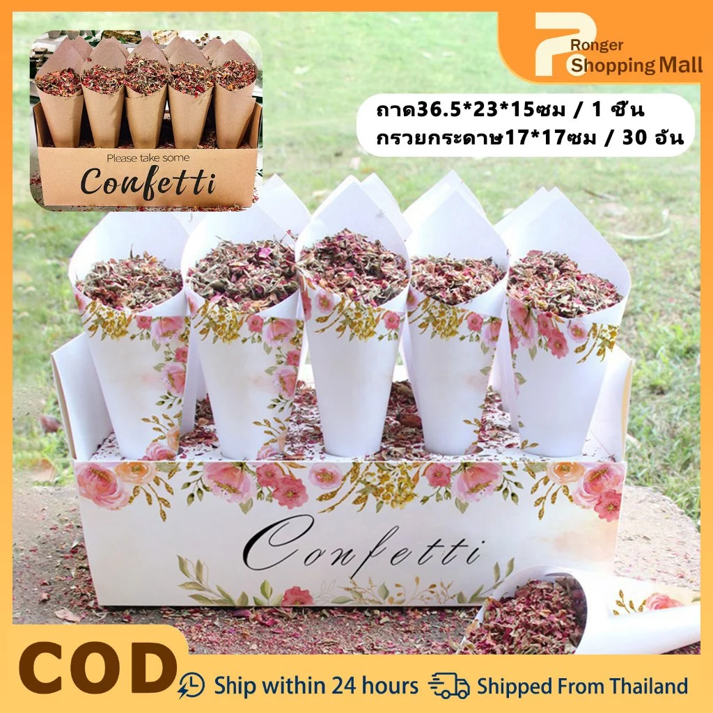 กรวยกระดาษคราฟท์ 30 หลุม รวมกระดาษ 30 ชิ้น กลีบดอกไม้กระดาษคราฟท์ สําหรับตกแต่งงานแต่งงาน