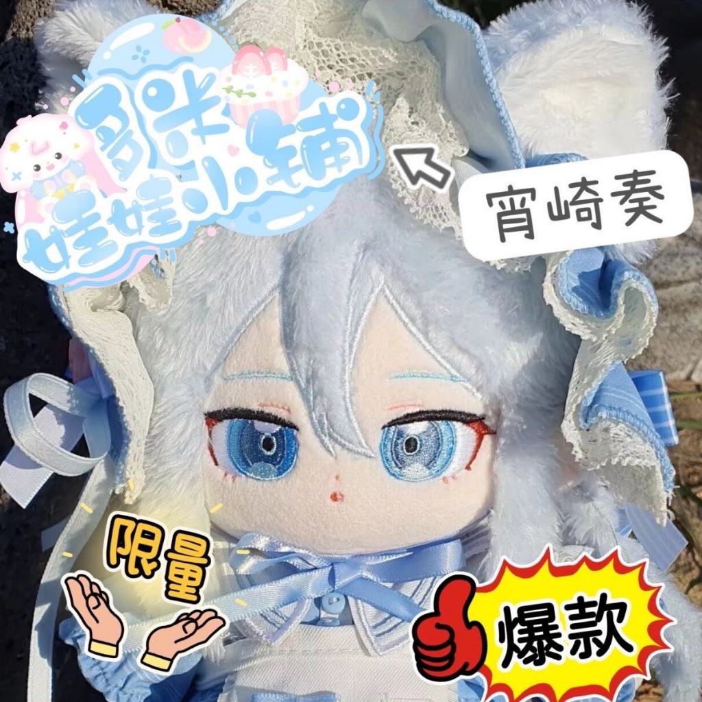 20 ซม.เกม PJSK YOISAKI KANADE ตุ๊กตาตุ๊กตาน่ารักของเล่นตุ๊กตา Plushie Dress Up คอสเพลย์อะนิเมะของเล่
