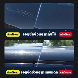 🚙เช็ดเบา ๆ ขจัดรอยขีดข่วนออกไป🚙HYD แว็กซ์ขีดข่วน ลบรอยข่วนรถ การซ่อมแซมรอยขีด ขจัดบนสีรถได้ง่าย ขี้ผึ้งซ่อมแซมขัดของรถยนต์ 120ml 100% สไตล์เดียวกับร้าน