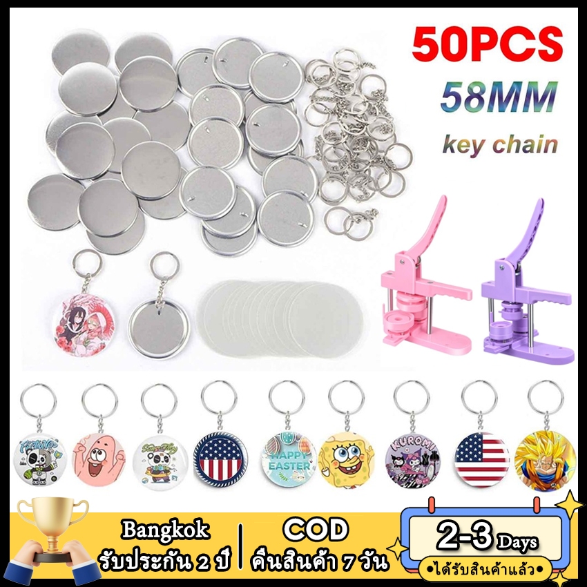 2วัน⭐โกดังในพื้นที่⭐ 30/50ชิ้นเปล่าพลาสติก/โลหะปุ่มทําอุปกรณ์58มิลลิเมตรปุ่มชิ้นส่วน ทําเอง อุปกรณ์เสริมพวงกุญแจ