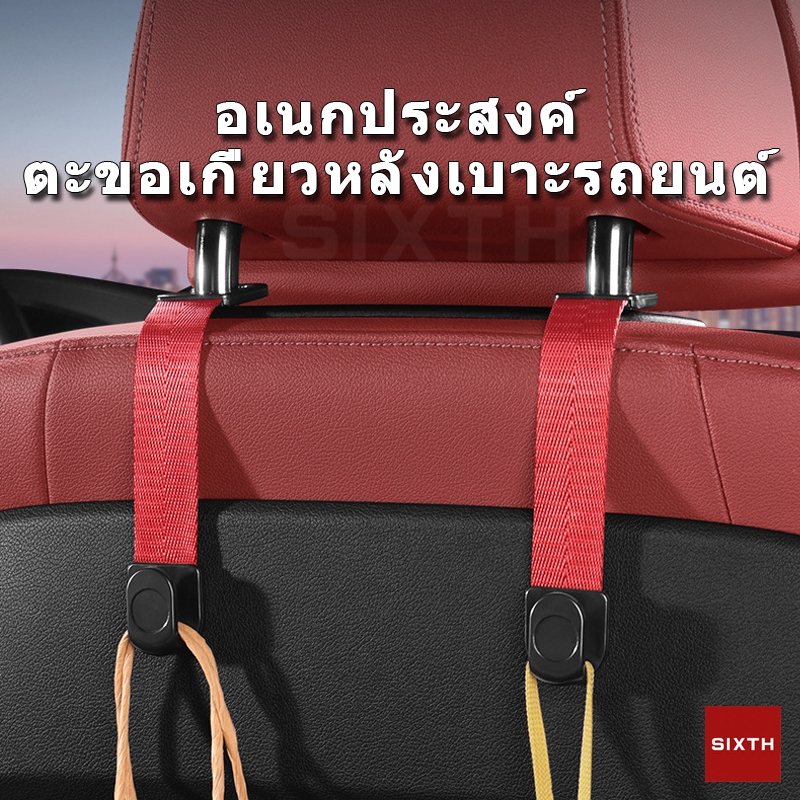ตะขอรถยนต์ ตะขอพนักพิงหลังเบาะรถยนต์ พนักพิงหลังรถสากลพนักพิงศีรษะรองรับชั้นเก็บของ ตะขอเกี่ยวของอเนกประสงค์ในรถ ตะขอแขวนถุง Car Hook Seat Back Storage