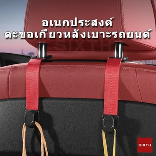 ตะขอรถยนต์ ตะขอพนักพิงหลังเบาะรถยนต์ พนักพิงหลังรถสากลพนักพิงศีรษะรองรับชั้นเก็บของ ตะขอเกี่ยวของอเนกประสงค์ในรถ ตะขอแขวนถุง Car Hook Seat Back Storage