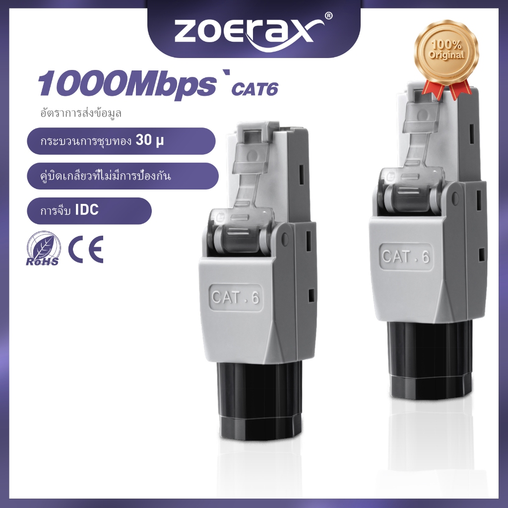 ZoeRax RJ45 เครื่องมือฟรีตัวเชื่อมต่อสําหรับ Cat 6 Termination Plug Gold Plated Modular Plug UTP CAT