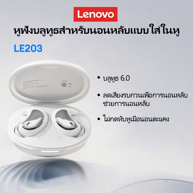 Lenovo LE203 Tws หูฟังไร้สายบลูทูธ 6.0 กันน้ําตัดเสียงรบกวนที่มองไม่เห็นกีฬา HIFI  Sleeping หูฟังไม่