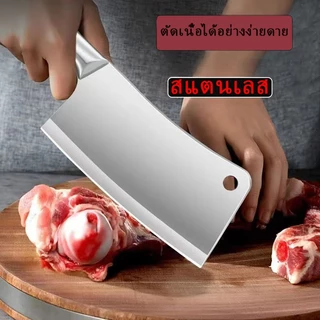 สับเนื้อ คมกริบ สับกระดูก มีดสับสแตนเลส ราคาถูก คุ้มค่า มีดสับเนื้อขนาดใหญ่ มีดขนาดใหญ่