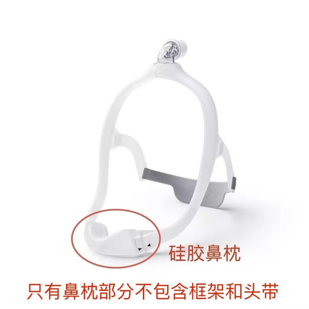 Philips DreamWear CPAP Mask อุปกรณ์เสริมซิลิโคน
