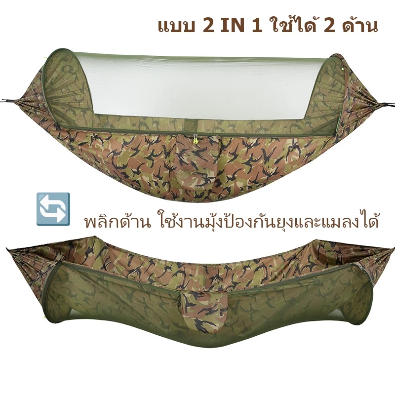เปลสนามเดินป่าพร้อมมุ้งกันยุง 2 ใน 1 สำหรับตั้งแคมป์และปิกนิก