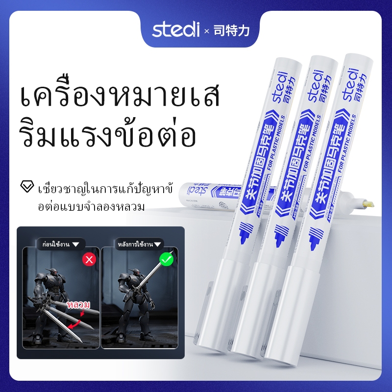 Stedi Joint Reinforcement Pen Fine Repair Joint Gundam Model Figure Stable ใช้งานง่าย