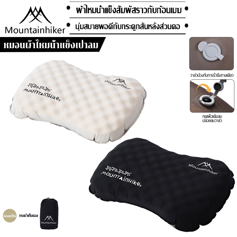 พร้อมส่ง⚡️หมอนเป่าลม Mountainhiker หมอนเมมโมรี่โฟมผ้าไหมน้ำแข็ง19D สําหรับตั้งแคมป์กลางแจ้ง งีบหลับ