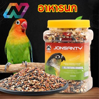 New Life อาหารสำหรับนก สำหรับนกวัยหัดแทะ และนกแก้วทุกสายพันธ…