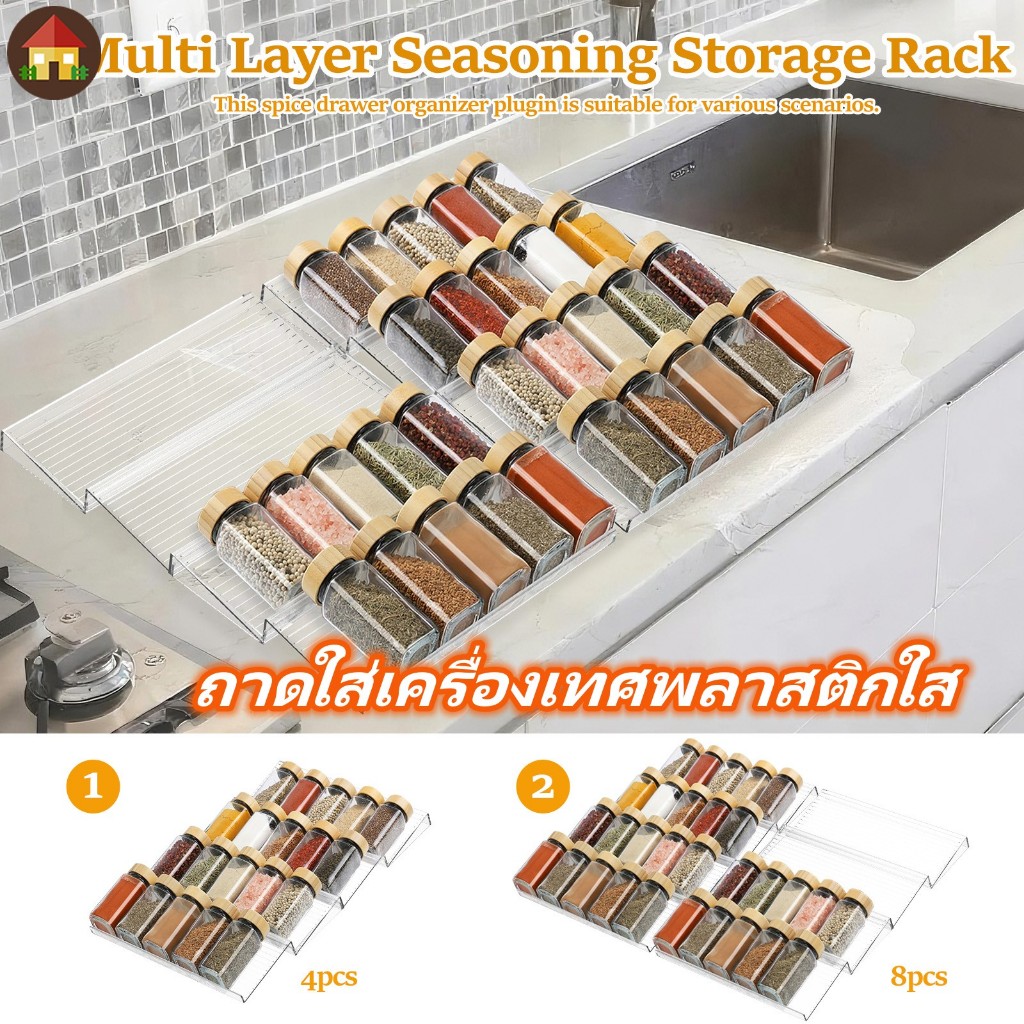 ถาดใส่เครื่องเทศพลาสติกใส 4 ชิ้น / 8 ชิ้นตู้ลิ้นชักพลาสติกใสความจุขนาดใหญ่โถปรุงรสถาดเก็บเครื่องเทศอเนกประสงค์ชั้นวางเทศอเนกประสงค์ ชั้นวางเครื่องเทศแบบลิ้นชัก ที่เก็บลิ้นชักเทศอะคริลิคใส
