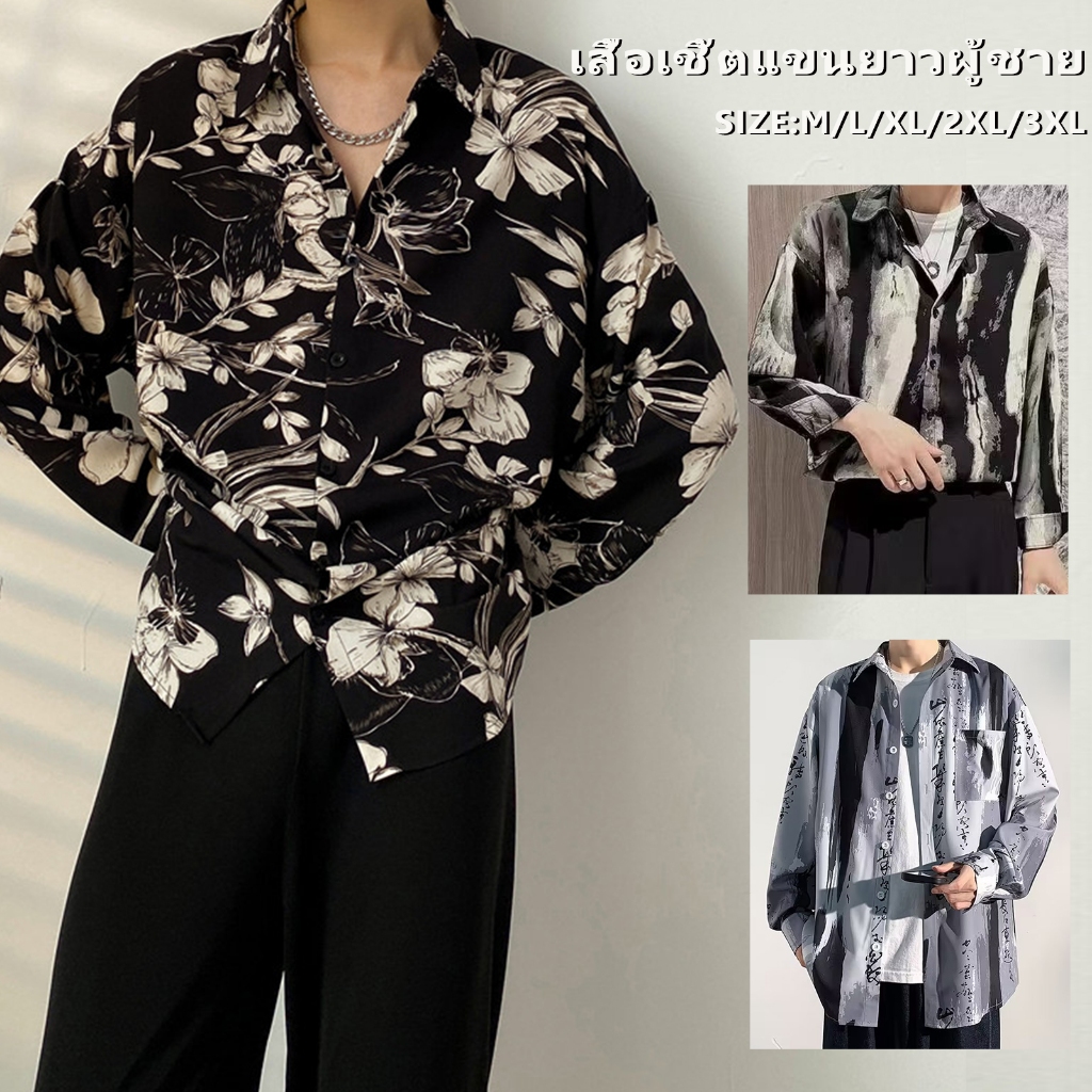 CoolChgเสื้อเชิ้ตเกาหลี เสื้อเชิ้ตแขนยาว ลายดอกไม้ ทรงหลวม รุ่นผ้าไม่หนา สไตล์เกาหลี เหมาะกับทุกรูปร่าง เท่ๆเข้ากับทุกแนว สินค้าใหม่ จัดส่งรวดเร็ว มีหลายขนา จัดส่งในกรุงเทพฯ