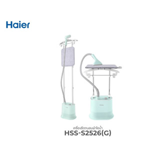 Haier Stand Steamer เตารีดไอน้ำ เตารีด เครื่องรีดถนอมผ้า เตา…