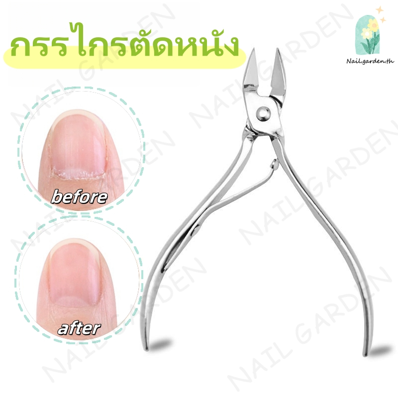 Nail.garden💕พร้อมส่ง💕กรรไกรตัดหนัง กรรไกรหนังกำพร้า สเตนเลส แบบมืออาชีพ อุปกรณ์ทำเล็บ ตัดผิวที่ตายแล้ว สำหรับทำเล็บ