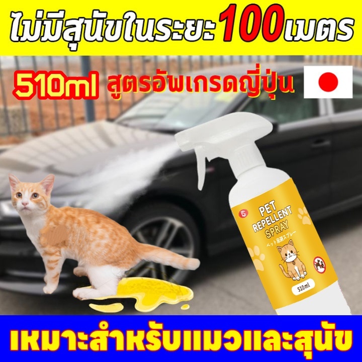 【สินค้าใหม่】🐱ไล่สัตว์เลี้ยง 24🚫NANA สเปรย์ไล่แมว ยาไล่แมว ไล่แมว ไล่หมา ป้องกันสัตว์เลี้ยงฉี่ผิดที่ 510ml กลิ่นไล่แมว กันแมวฉี่ สูตรเข้มข้น ปลอดภัยต่อคนและสัตว์เลี้ยง