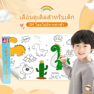 3 เมตร/5 เมตร โปสเตอร์ระบายสียักษ์ ภาพระบายสี ยักษ์ กระดาษระบายสีแผ่นใหญ่ การออกกำลังกายความรู้สึก ลวดลายน่ารัก