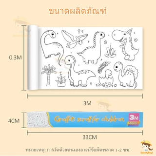 3 เมตร/5 เมตร โปสเตอร์ระบายสียักษ์ ภาพระบายสี ยักษ์ กระดาษระบายสีแผ่นใหญ่ การออกกำลังกายความรู้สึก ลวดลายน่ารัก