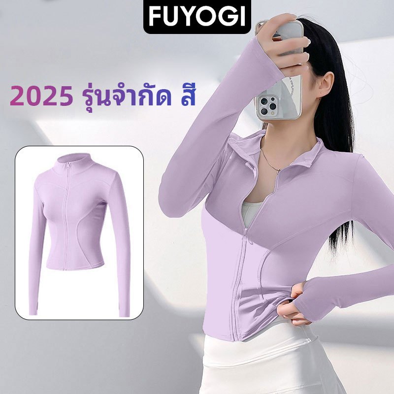 FUYOGIกีฬาแจ็คเก็ตผู้หญิงโยคะท็อปส์ซิปแขนยาวแน่นออกกําลังกายวิ่งยิมออกกําลังกาย เสื้อกันuv เสื้อกันแดด