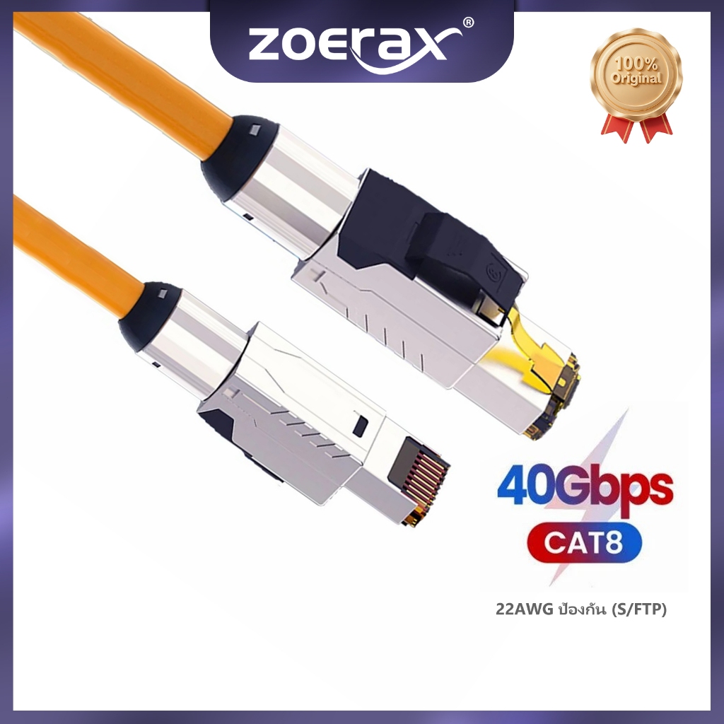 ZoeRax Cat8 10-25m Ethernet Cable S/FTP 22AWG 40Gbps 2000MHz Double Shielded Solid Core Patch Cord E