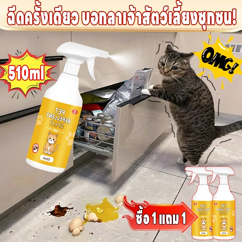 🚚พร้อมส่งทันที🚚ไล่แมว สเปรย์ไล่แมว ยาไล่แมว ไล่หมา 510ml สเปรย์แล้วกำหนดเขตหวงห้าม ปลอดภัยต่อเด็กและสัตว์เลี้ยง