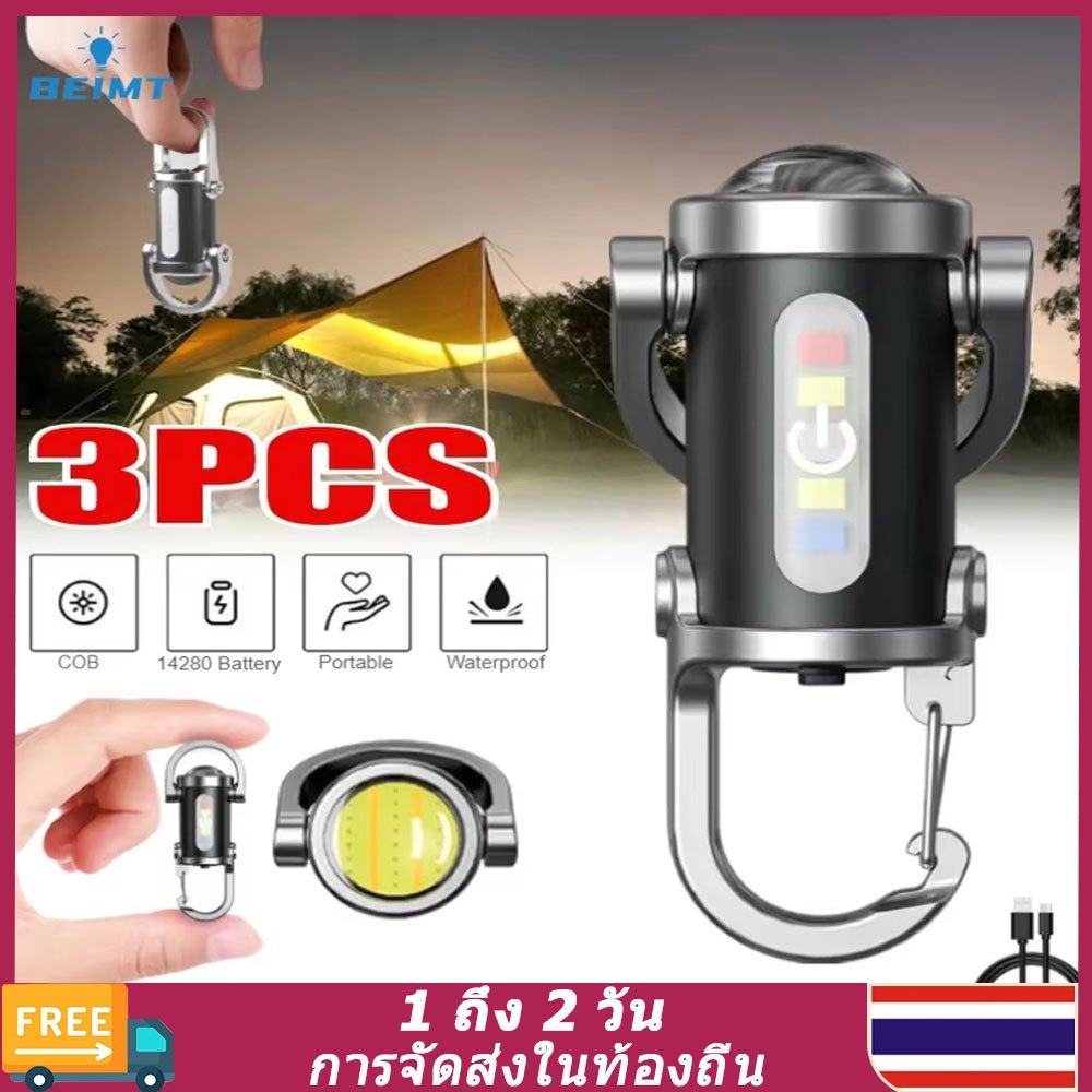 (🚚ท้องถิ่น🚚) 3 ชิ้น ทํางาน TYPE-C ชาร์จไฟฉาย LED พวงกุญแจพกพา กันน้ํา เหมาะสำหรับ Camping และใส่ในกระเป๋า