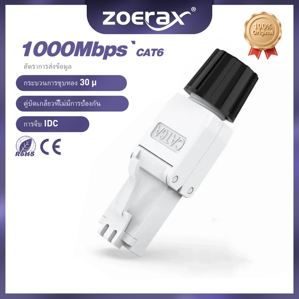ZoeRax เครื่องมือตัวเชื่อมต่อ RJ45 เครื่องมือฟรีปลั๊กสําหรับ Cat6A Cat6 Cat5E UTP Ethernet Terminati