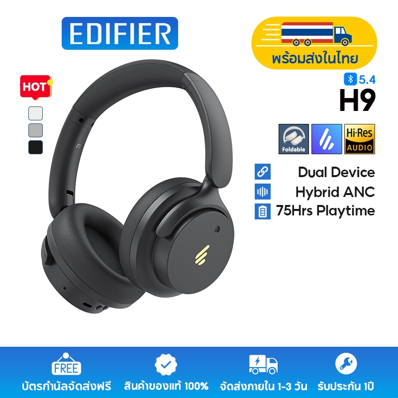 Edifier H9 หูฟังครอบหู ไร้สาย ANC, บลูทูธ 5.4, Hybrid ANC, ไมโครโฟนในตัว, เวลาใช้งาน 75 ชั่วโมง, Hi-