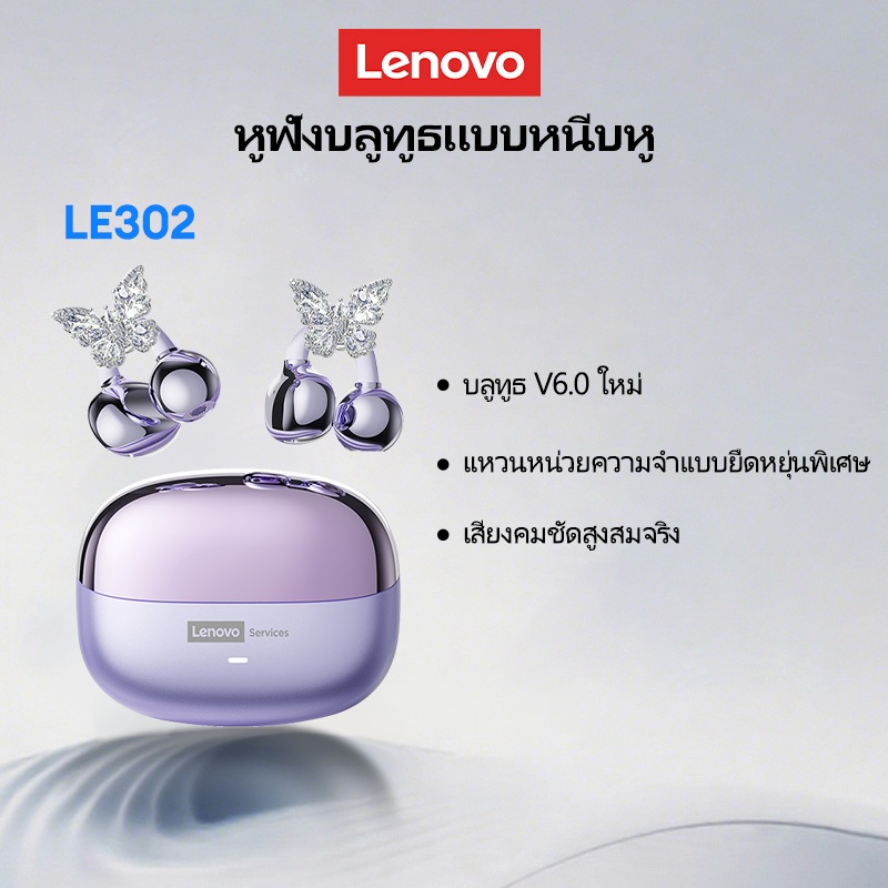 Lenovo LE302 หูฟังบลูทูธไร้สายแบบหนีบหู Ear-clip Design บลูทูธล่าสุด 6.0 หูฟังเปิดเสียง เสียงใส เบสห
