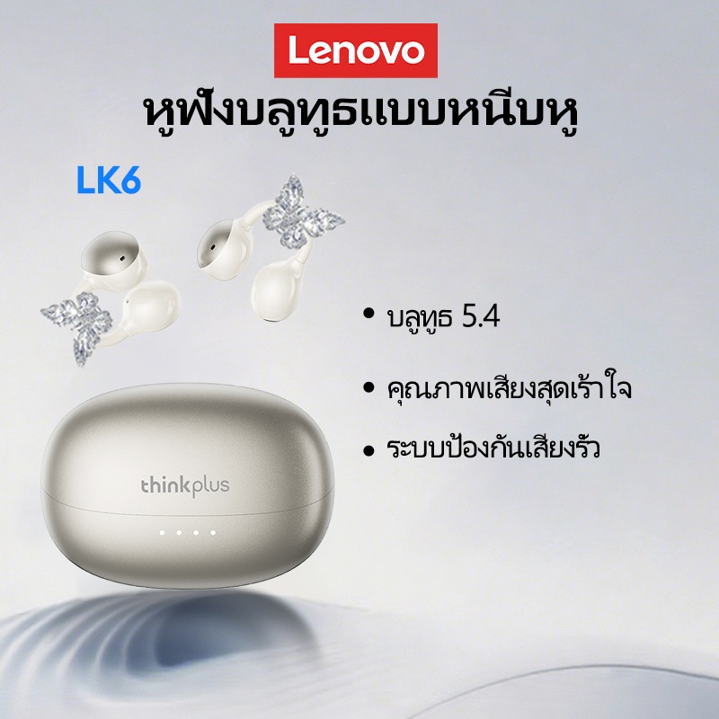 Lenovo LK6 หูฟังไร้สาย ประเภทคลิปหูหูฟังบลูทูธ 6.0 Touch Control อายุการใช้งานแบตเตอรี่ยาวนานพร้อมไมโครโฟน สำหรับเล่นเกม กีฬ