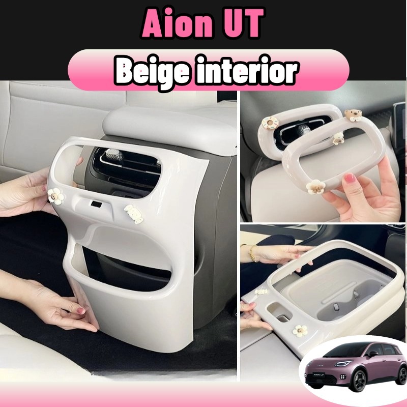 Aion ut ชุดแต่งภายในรถ พื้นหลัง สีเบจ ครอบจิบน้ำ ไฟส่องสว่าง กระจก ปล่องลม ของแต่งรถยนต์ ติดตั้งง่าย
