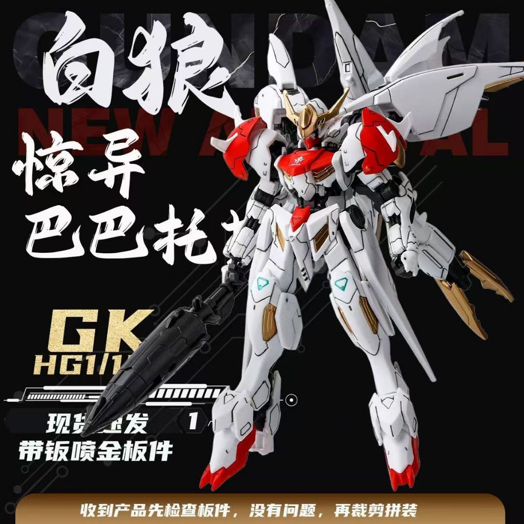 GK GK GK Champagne Gold Limited Edition Amazing Babatos White Wolf Sirius HG 1/144 Gundam Assembly M