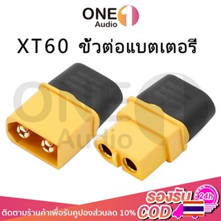 OneAudio 1 คู่ ผู้-เมีย ปลั๊ก คอนเนคเตอร์ XT60 ชุบทอง มีฝาปิ…