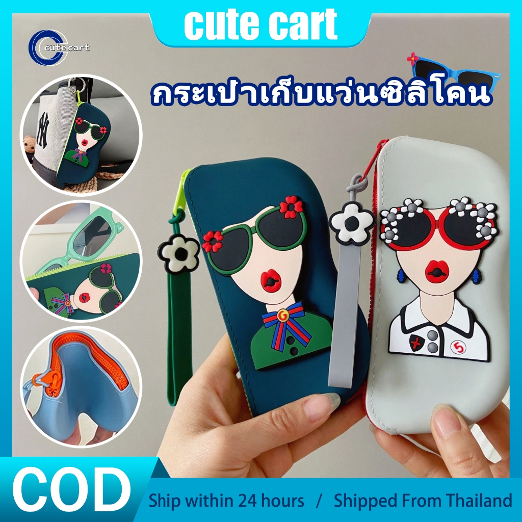 กล่องแว่นตาซิลิโคนดีไซน์วินเทจเกาหลี - ทนน้ำ พกพาสะดวก น้ำหนักเบา พร้อมสายคล้องเพื่อความปลอดภัย สวยงามและคุณภาพเยี่ยม