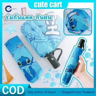 ร่มลายตะเข็บเปิดอัตโนมัติ-ดีไซน์น่ารักเคลือบป้องกันรังสียูวีใช้คู่สําหรับแดดและฝนพับได้อัตโนมัติเต็มรูปแบบเหมาะสําหรับผู้ชายแล