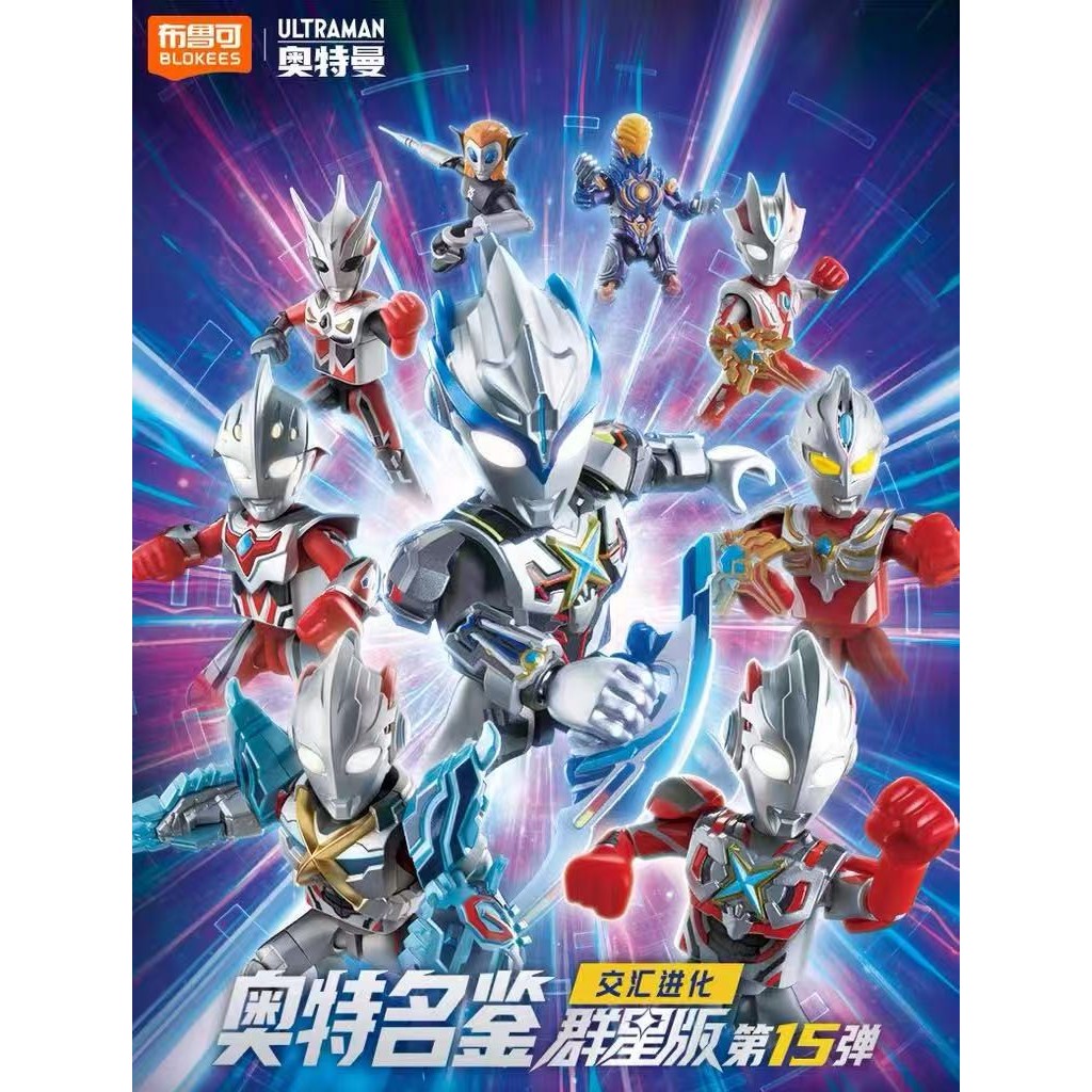 ▲ก.ค.▲ ฟิกเกอร์ Bruco Building Blokees ของแท้ - BLOKS ULTRAMAN Galaxy Version Vol.15 GV-15