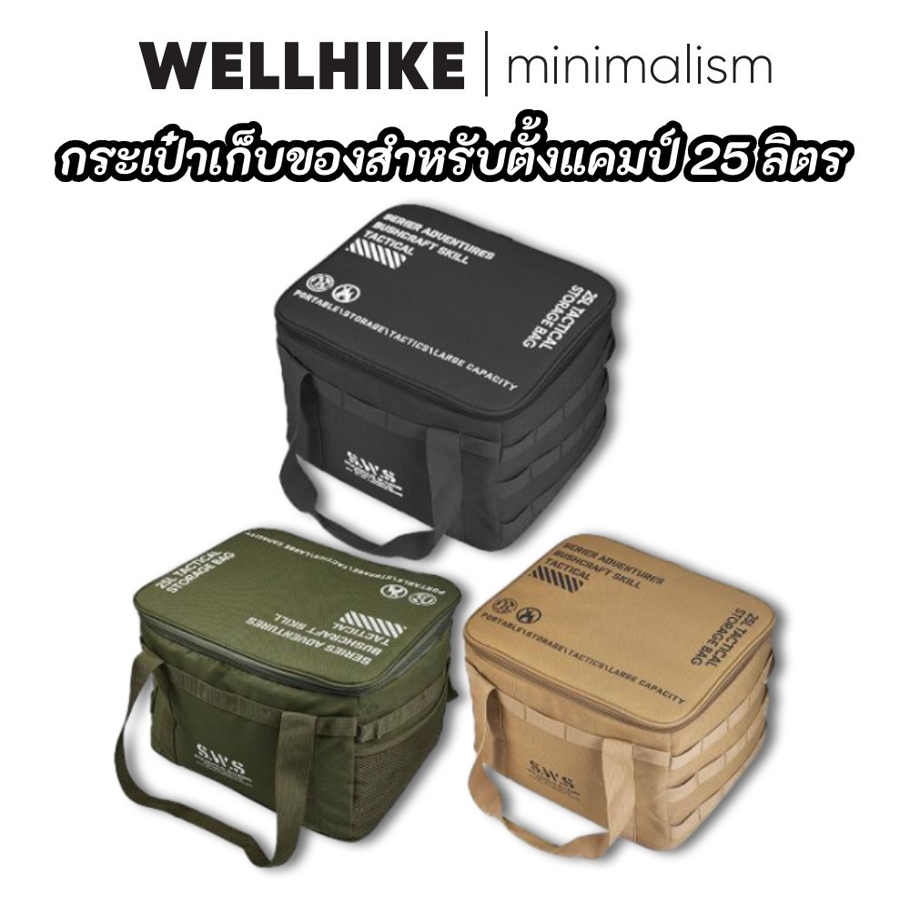 WELLHIKE กระเป๋าเก็บของสำหรับตั้งแคมป์ 25 ลิตร ความจุขนาดใหญ่ กระเป๋าเก็บถังแก๊ส อเนกประสงค์ กระเป๋าใส่ถังแก๊ส สำหรับปิกนิกกลางแจ้ง