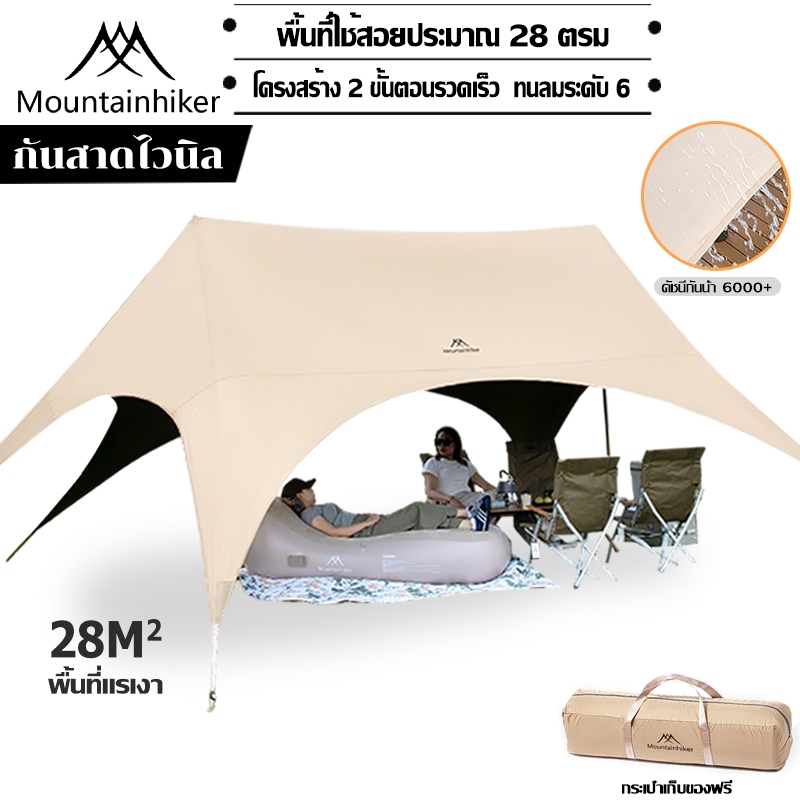 พร้อมส่ง⚡️Mountainhiker cat ears Tarp ฟลายชีท​ เต้นท์แคมปิ้ง ผ้าคลุมเต้นท์ น้ำ ​สำหรับกันฝน กันแดด
