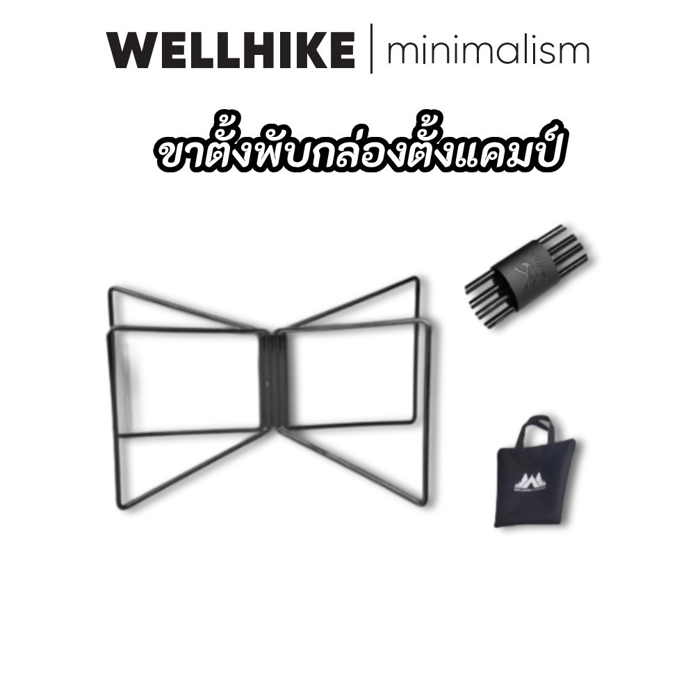 WELLHIKE ขาตั้งพับกล่องตั้งแคมป์ ชั้นวางอเนกประสงค์ทนสนิม ใช้งานได้กับปิกนิก/ตกปลา/เก็บอุปกรณ์กลางแจ้ง​